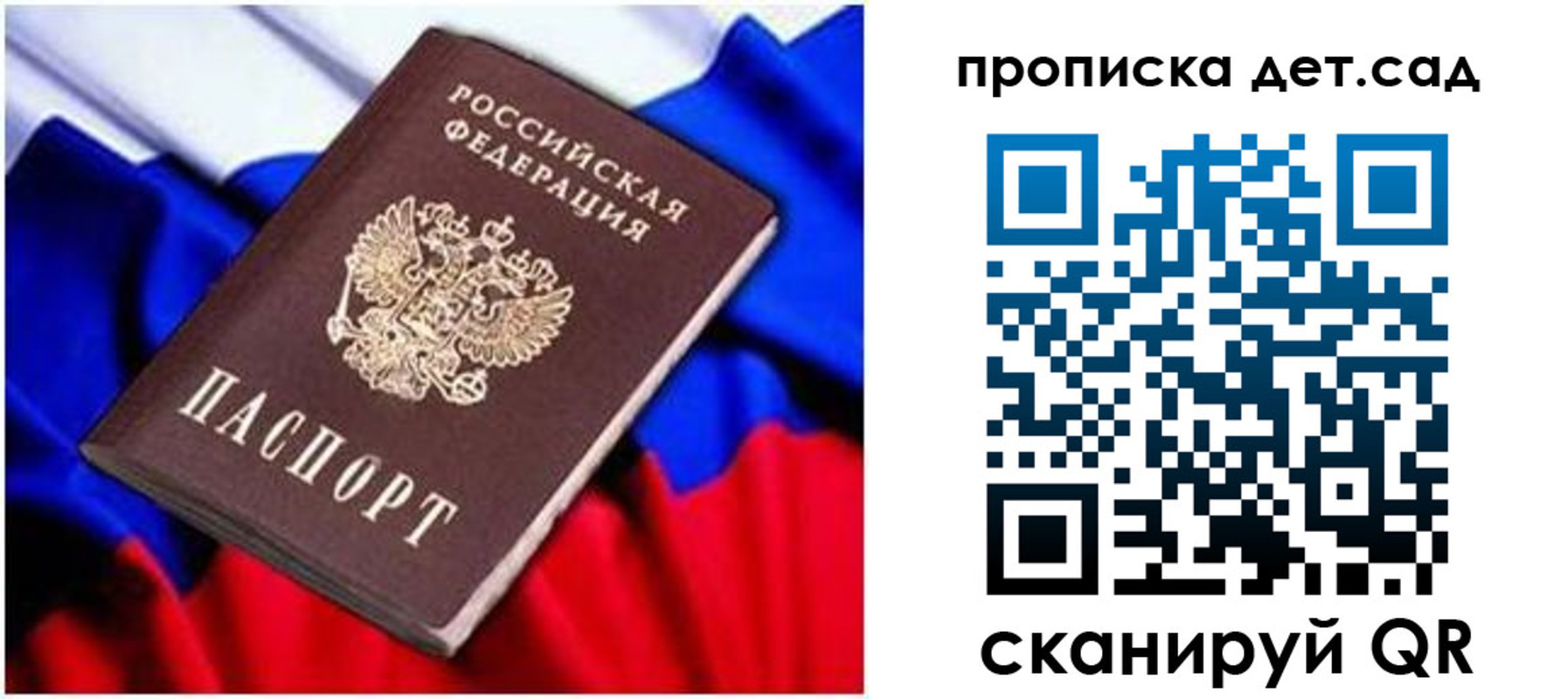 прописка паспорт в Марксе