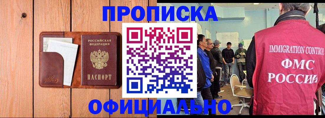 временная регистрация для школы в Марксе