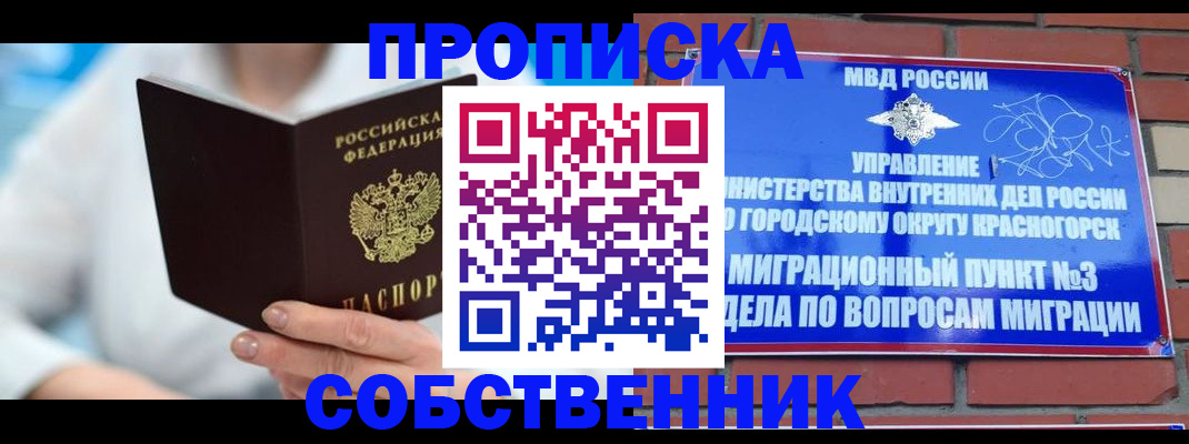 прописка регистрация в Марксе