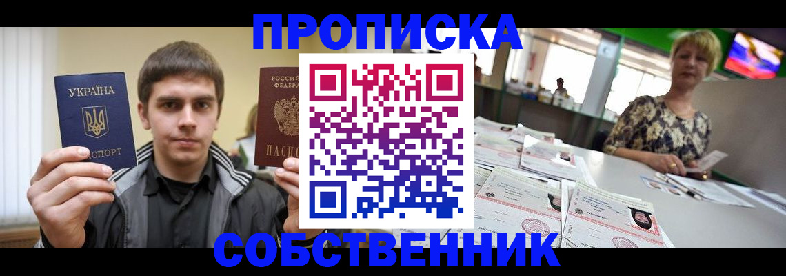 прописка 2025 в Марксе