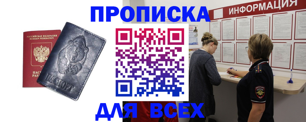 временная регистрация недорого в Марксе