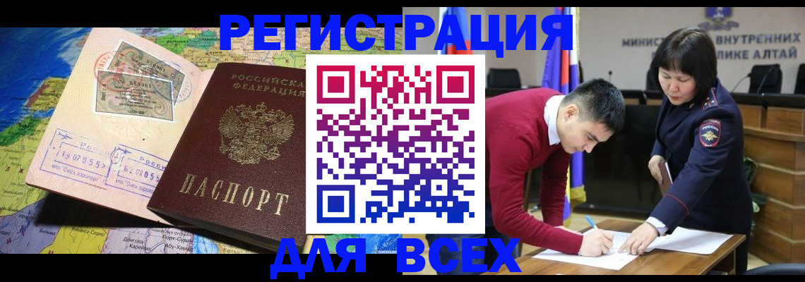 временная регистрация для всех в Марксе